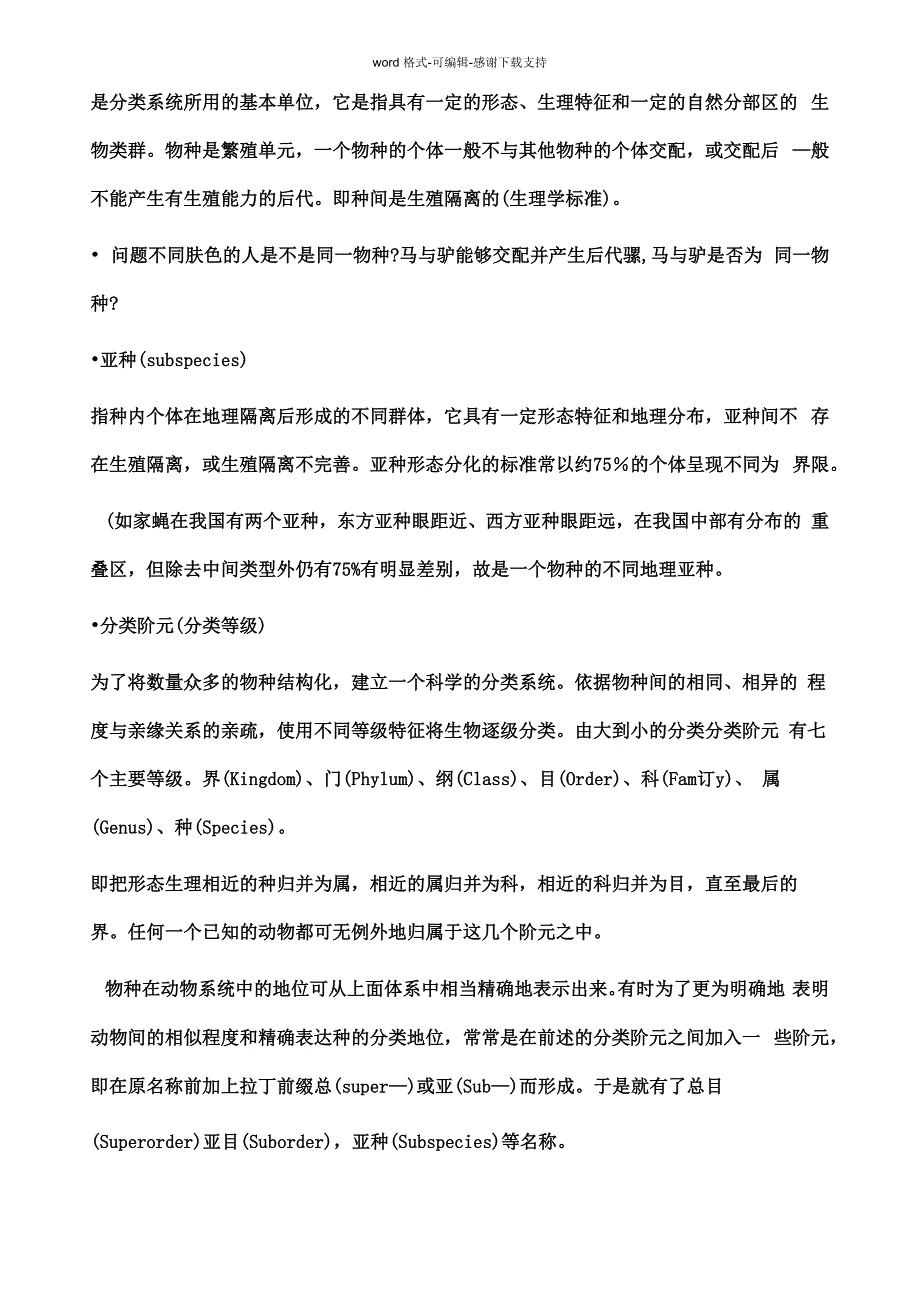 刘凌云郑光美《普通动物学》笔记_第2页