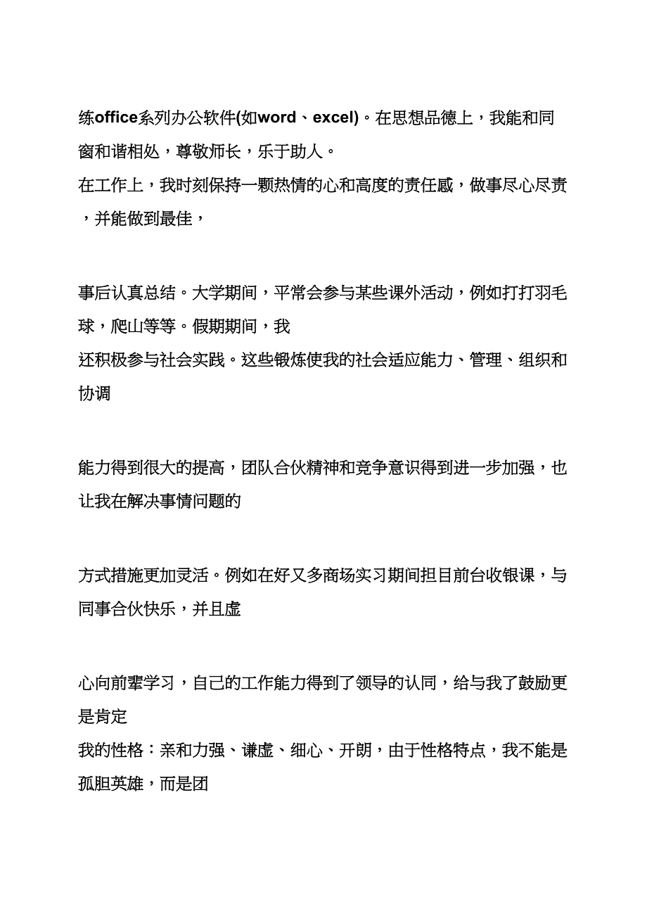 大学生自我评价150字_第2页