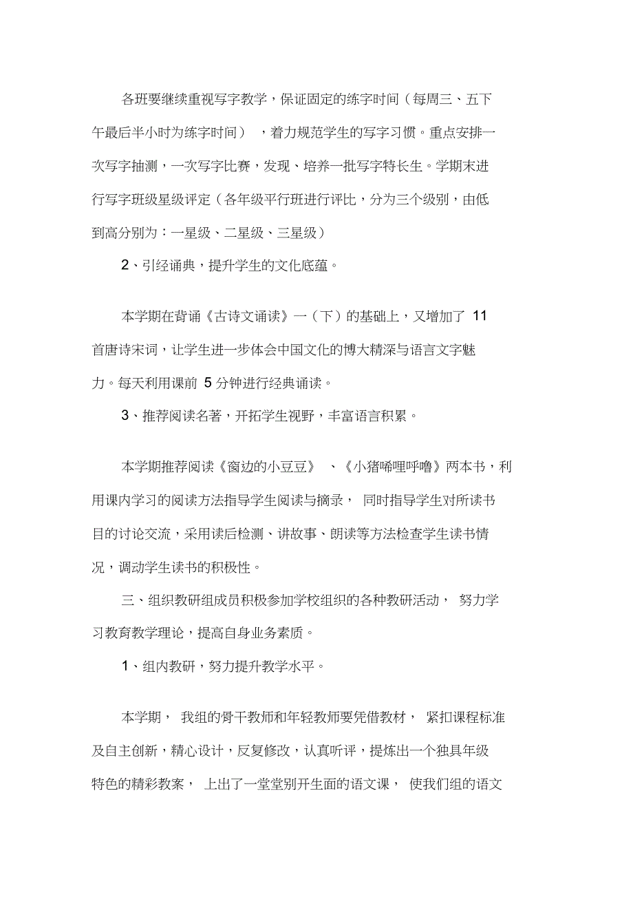 二年级上学期语文教研组计划_第2页