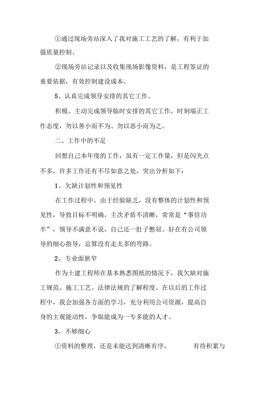 房地产公司XX年个人工作总结_第4页