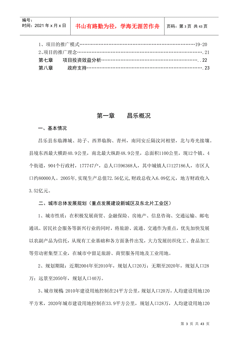 某街区项目可行性分析报告_第3页