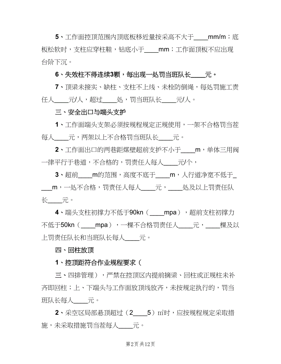 煤矿采面管理制度（2篇）.doc_第2页