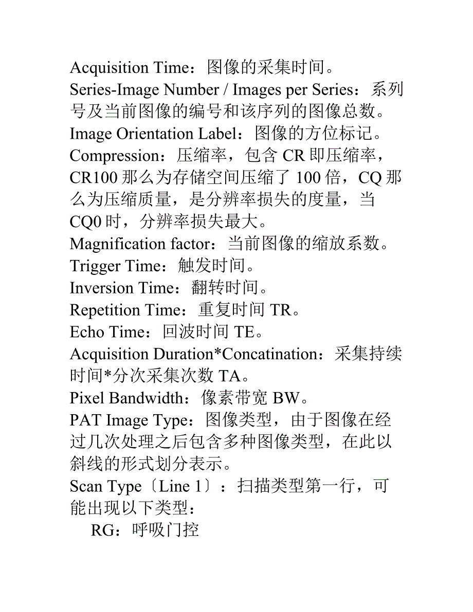 西门子MRI图像文本信息_第2页