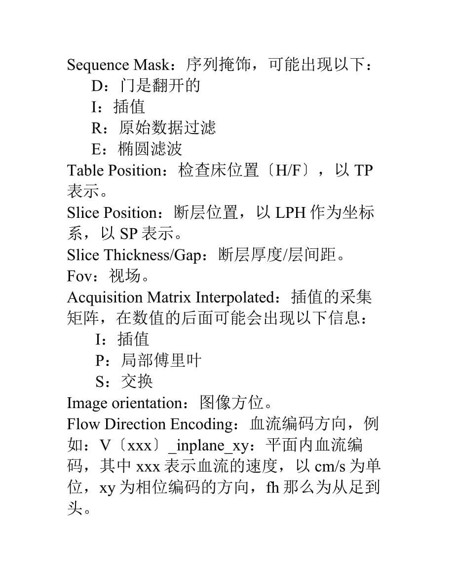 西门子MRI图像文本信息_第5页