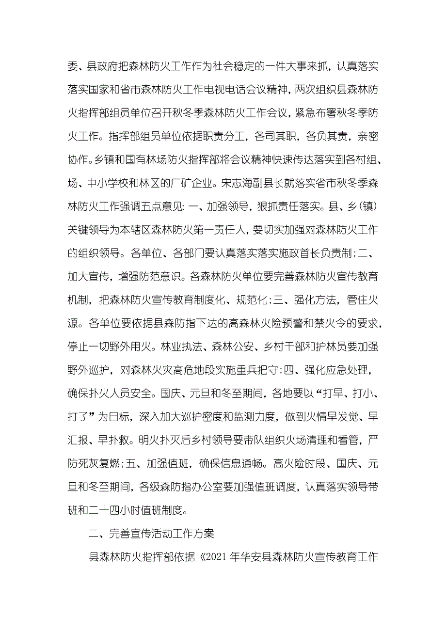 防火宣传月工作总结_第2页