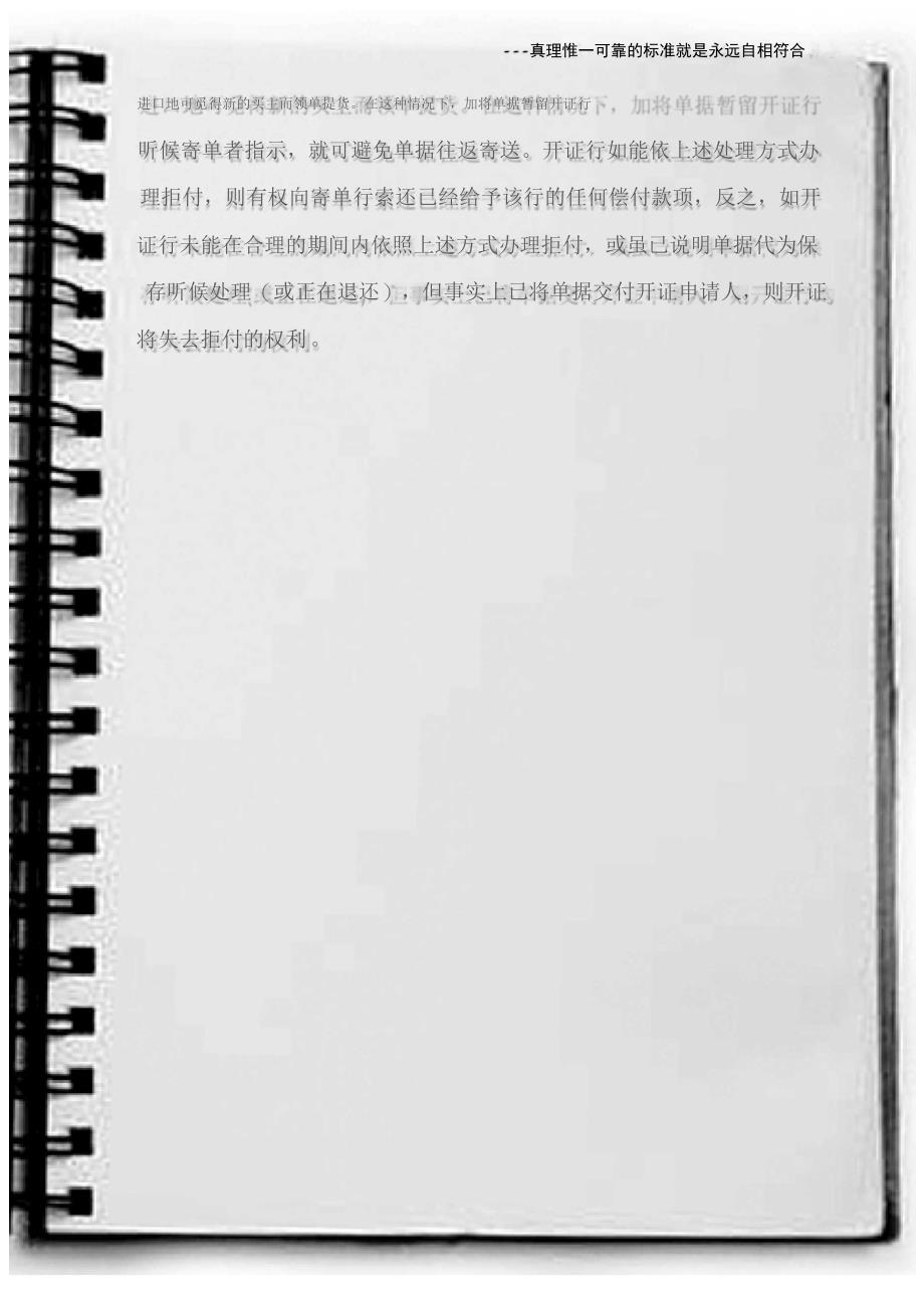 开证行拒单的依据和开证行拒付的原则和处理方式_第2页