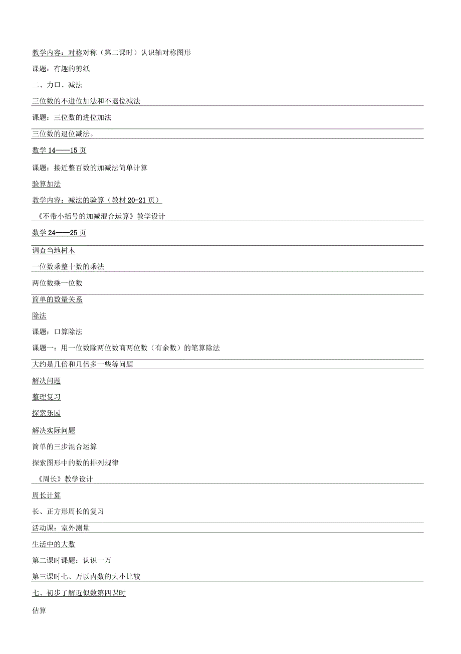 冀教版数学三年级第五册教案_第1页