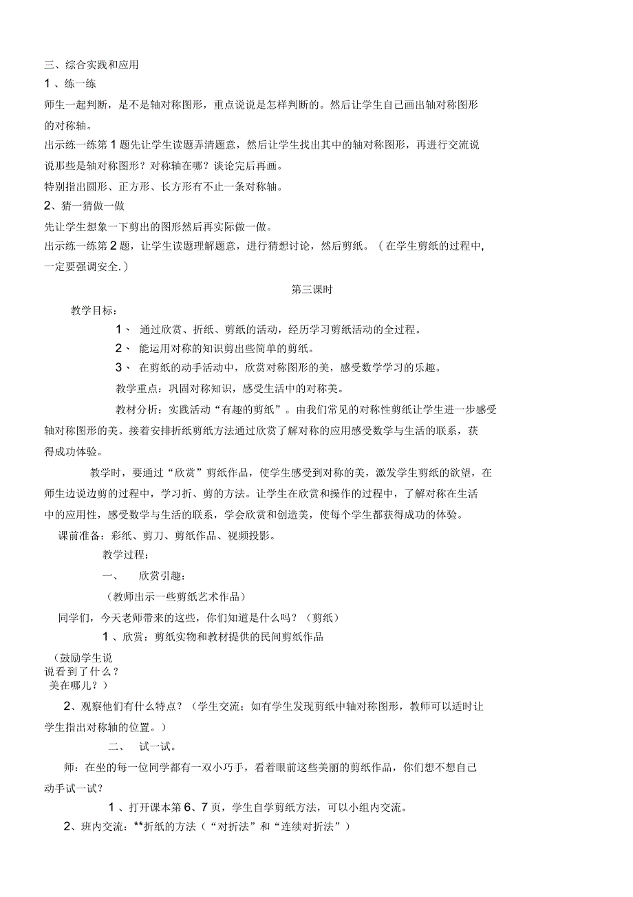 冀教版数学三年级第五册教案_第4页