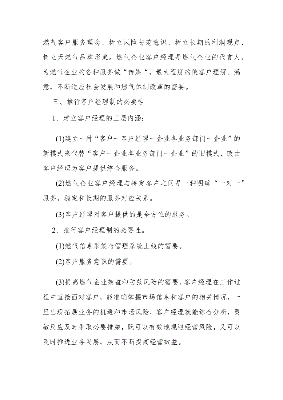 燃气有限公司客户经理服务制度_第3页