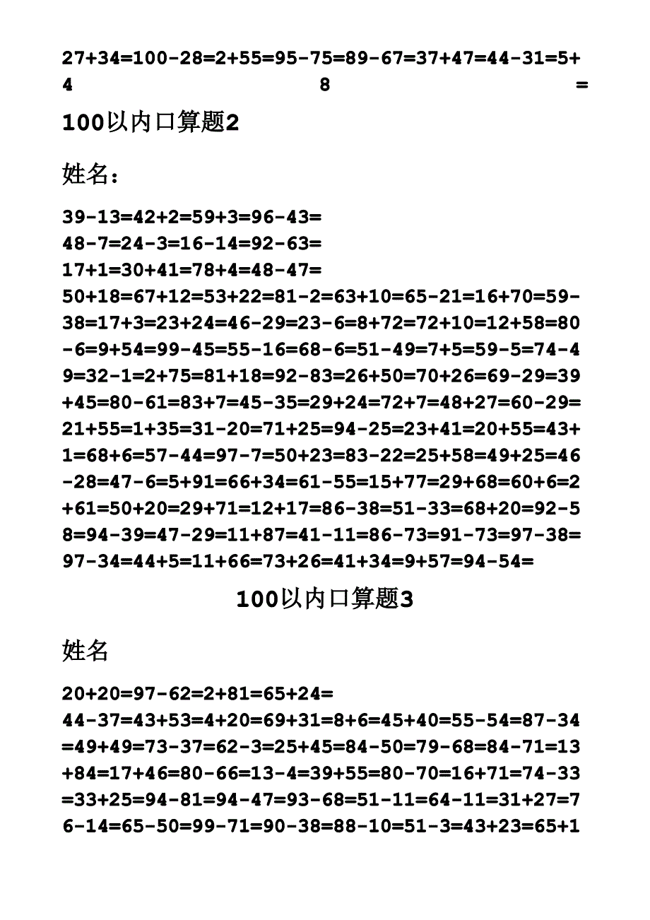 一年级以内加减法口算题道A直接打印_第2页