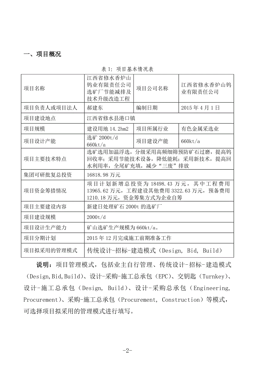 江西某矿业节能减排及技术改造工程建设实施准备阶段工作计划_第2页