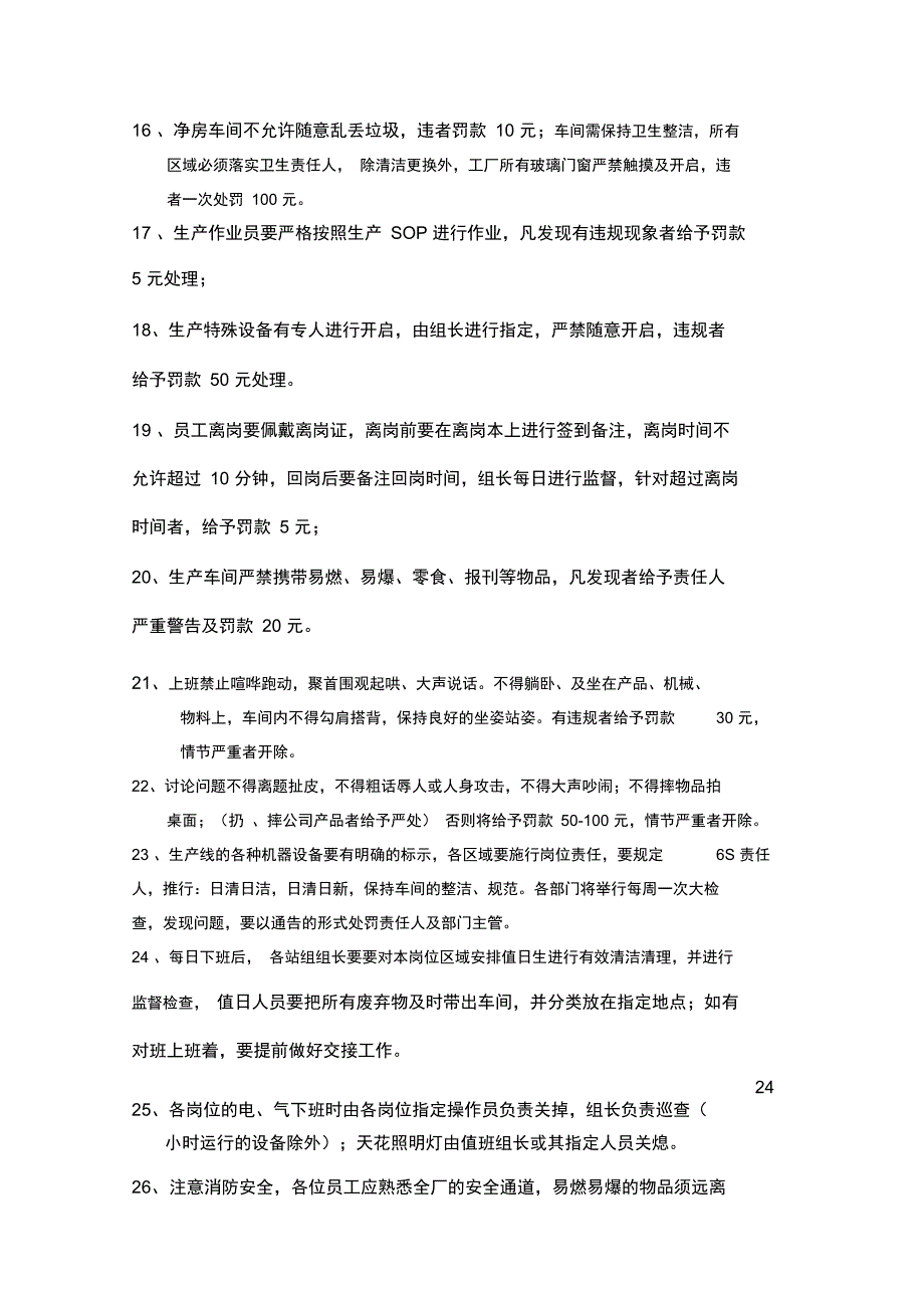 XX光电公司车间管理制度_第3页