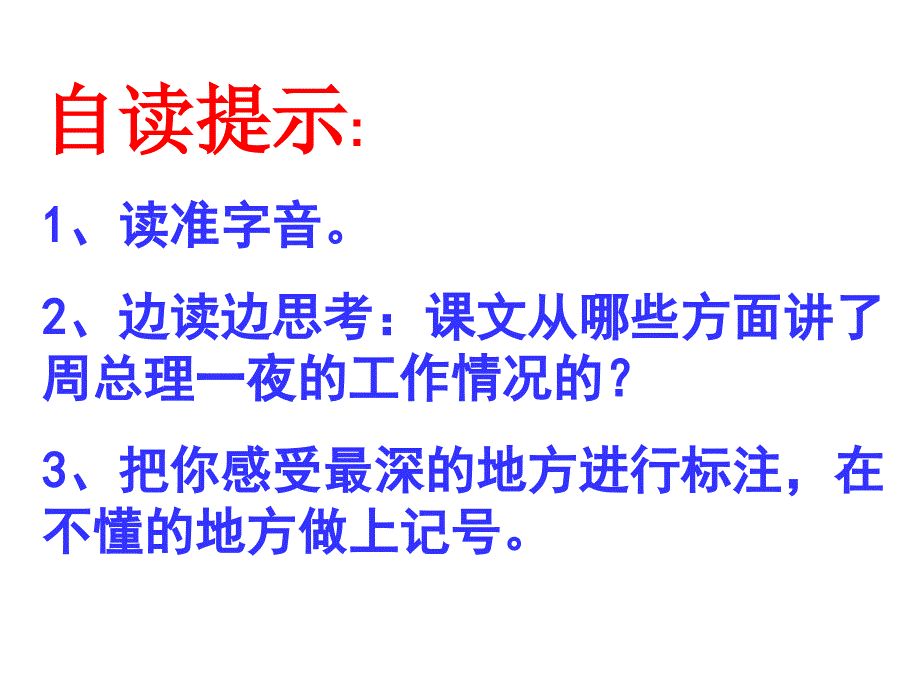 李宏波一夜的工作课件1_第2页