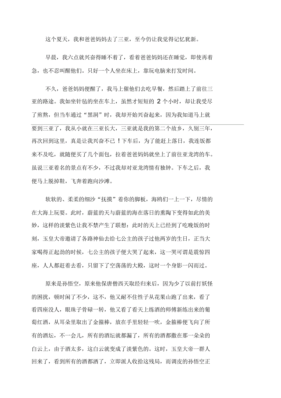 关于亲情的话题作文范文700字_第2页