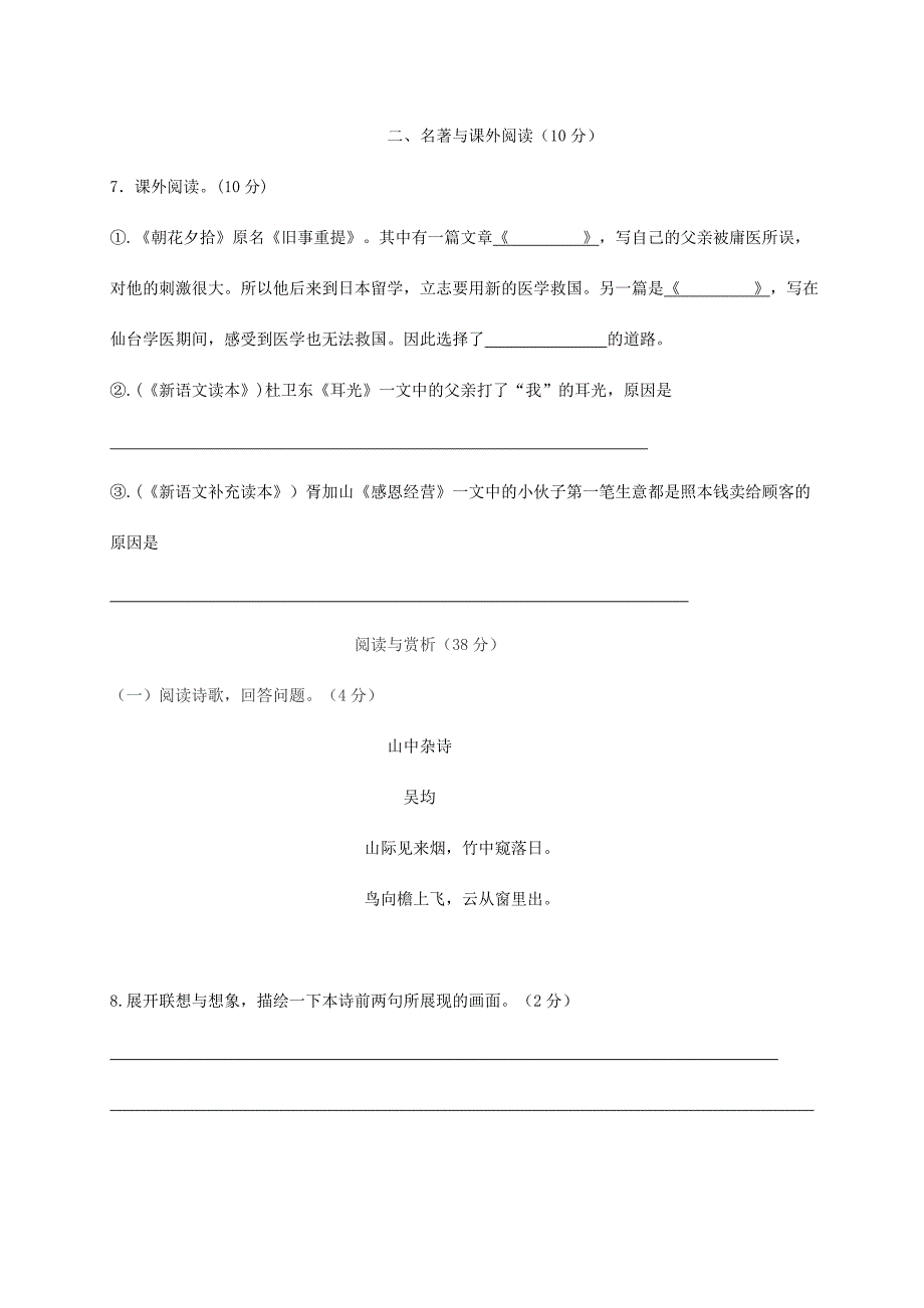 江苏省如皋市2017-2018学年七年级语文上学期期中试题新人教版_第3页