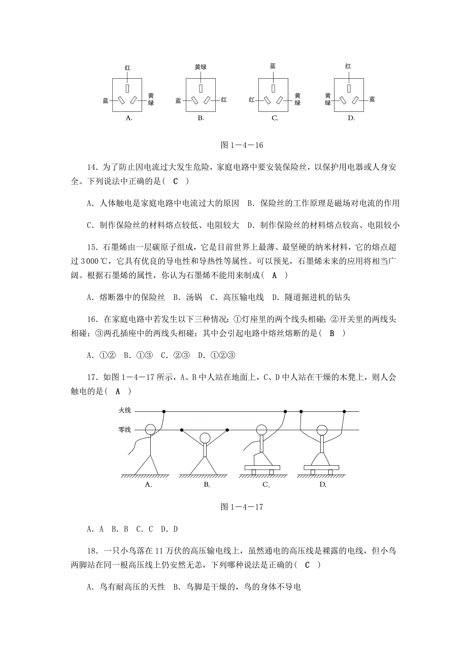 八年级科学下册 期末复习 第1章 电与磁 第六、七节 家庭用电及安全用电练习题 （新版）浙教版_第4页