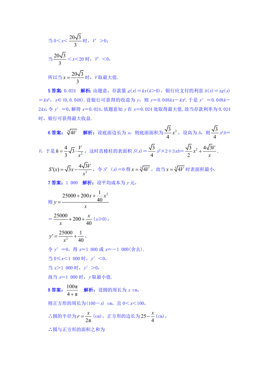 苏教版高中数学选修22同步课堂精练：1.4导数在实际生活中的应用 Word版含答案_第3页