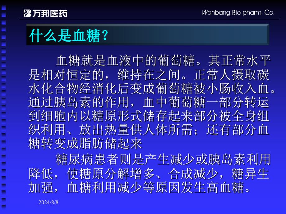 糖尿病基本知识问答_第3页