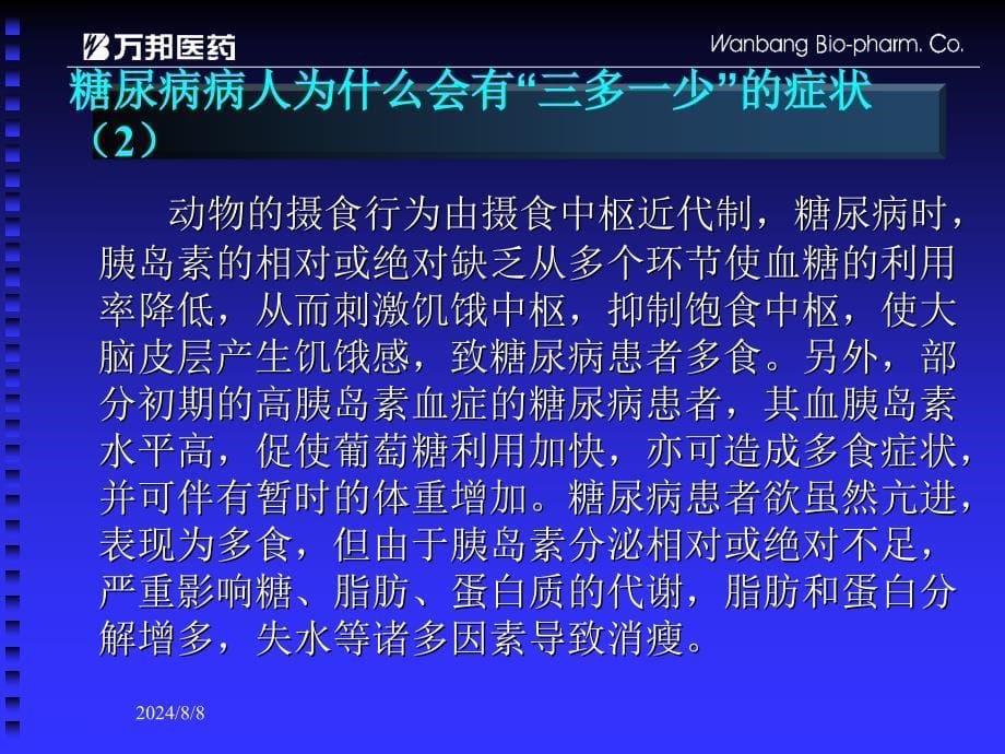 糖尿病基本知识问答_第5页