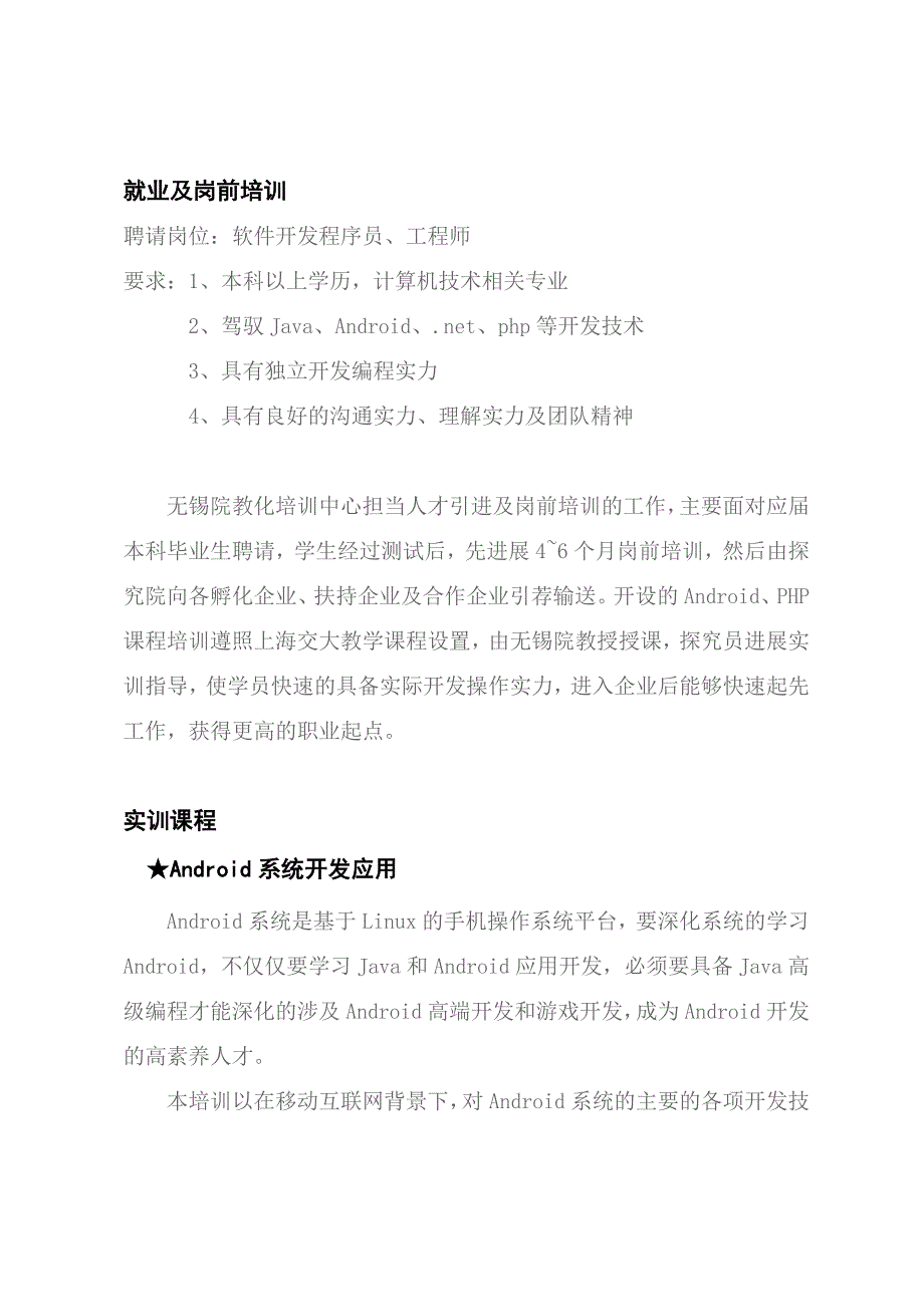 交大研究院招聘实训_第2页