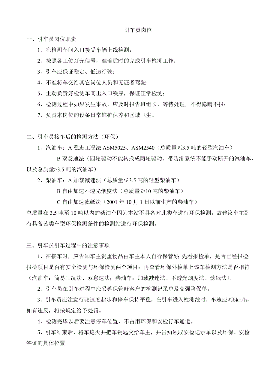 引车员岗位_第1页