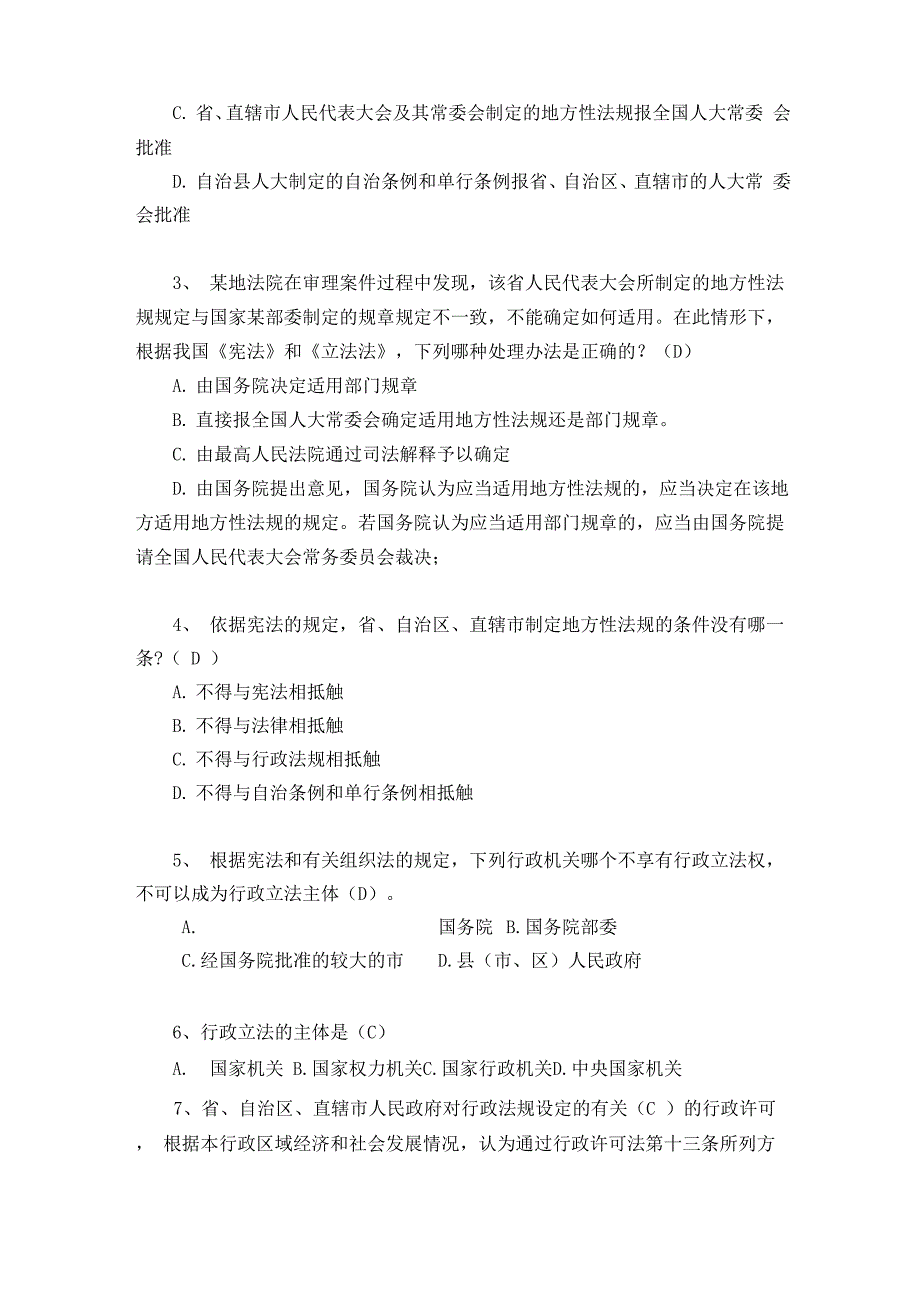 交通运输系统法律法规考试题库_第3页