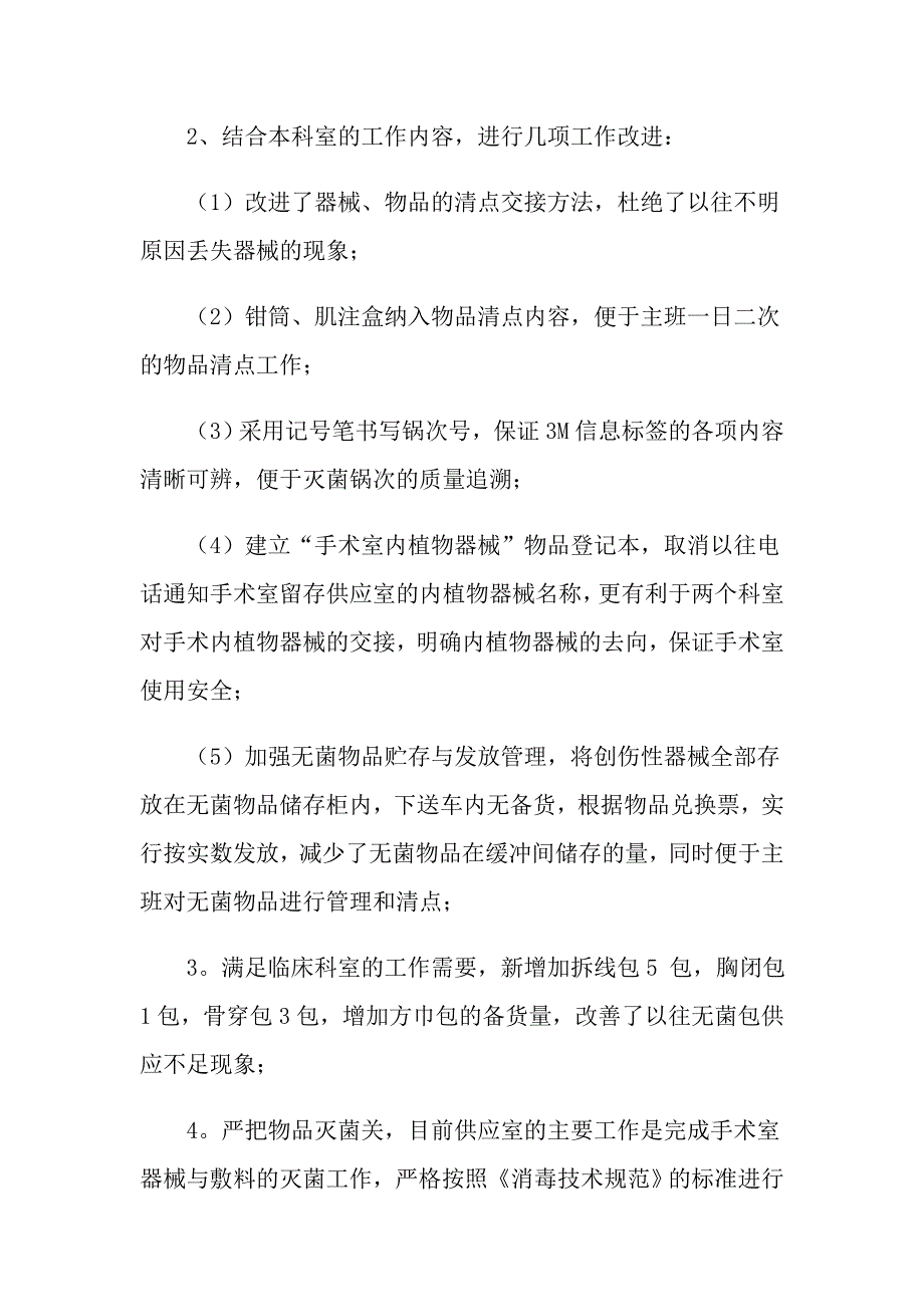 【新编】2022年医院护士个人述职报告四篇_第3页