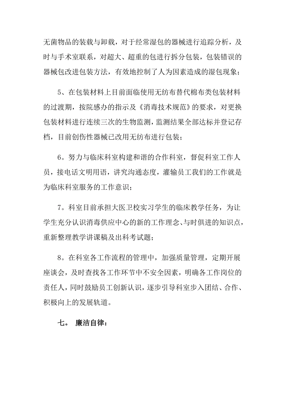 【新编】2022年医院护士个人述职报告四篇_第4页