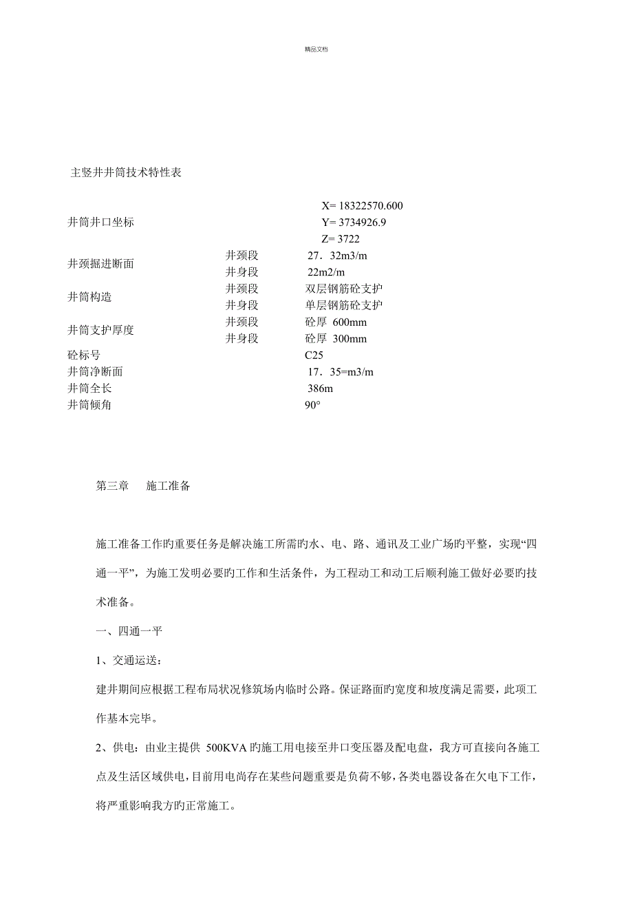 井巷矿山综合施工组织设计编制_第4页