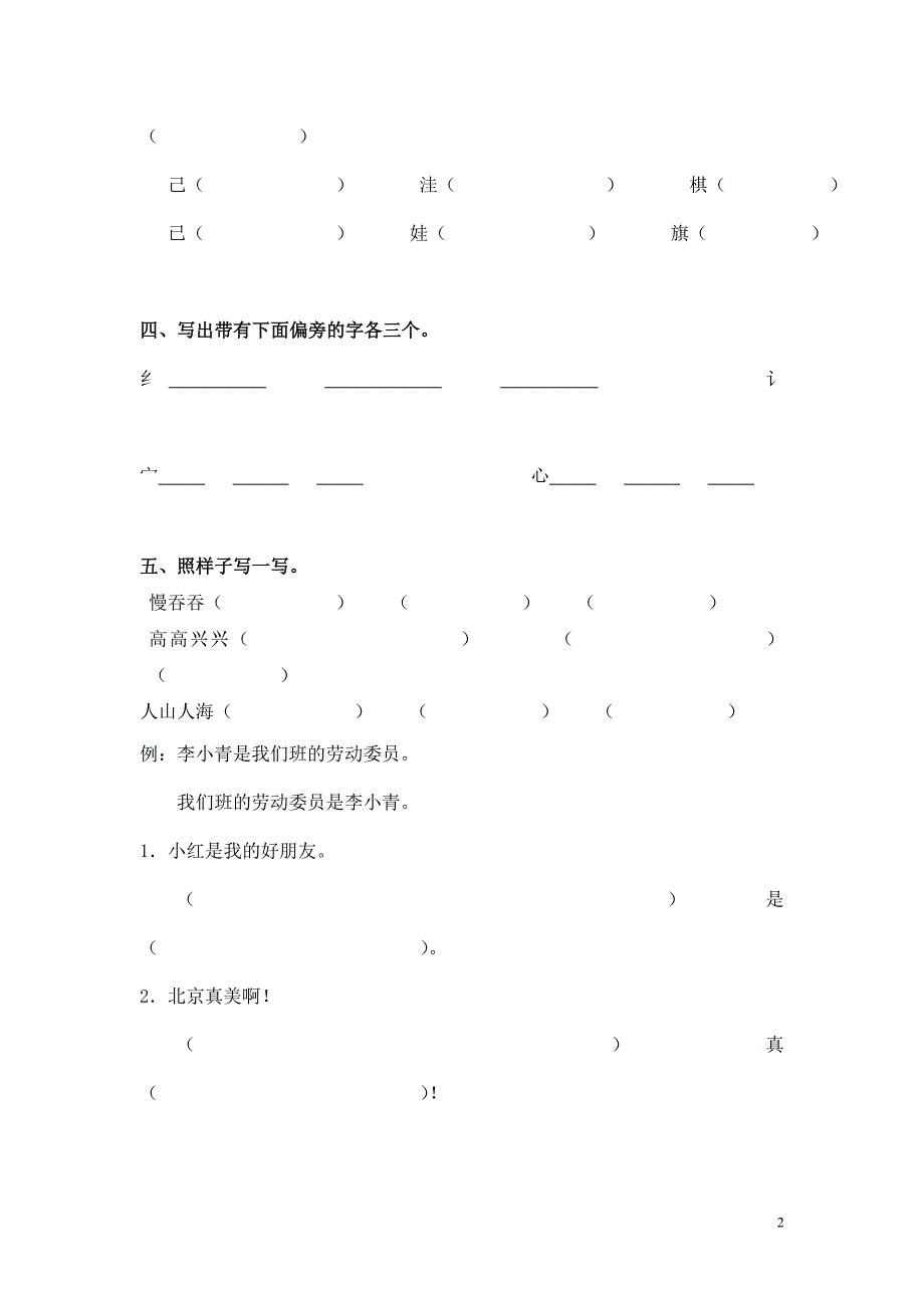 第三册语文期中考试卷_第2页