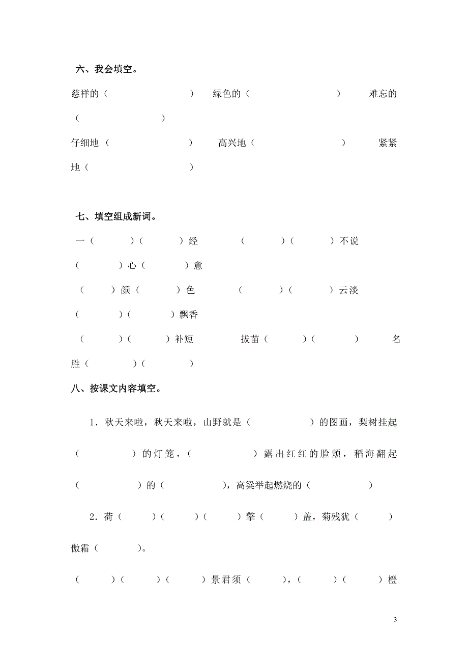 第三册语文期中考试卷_第3页