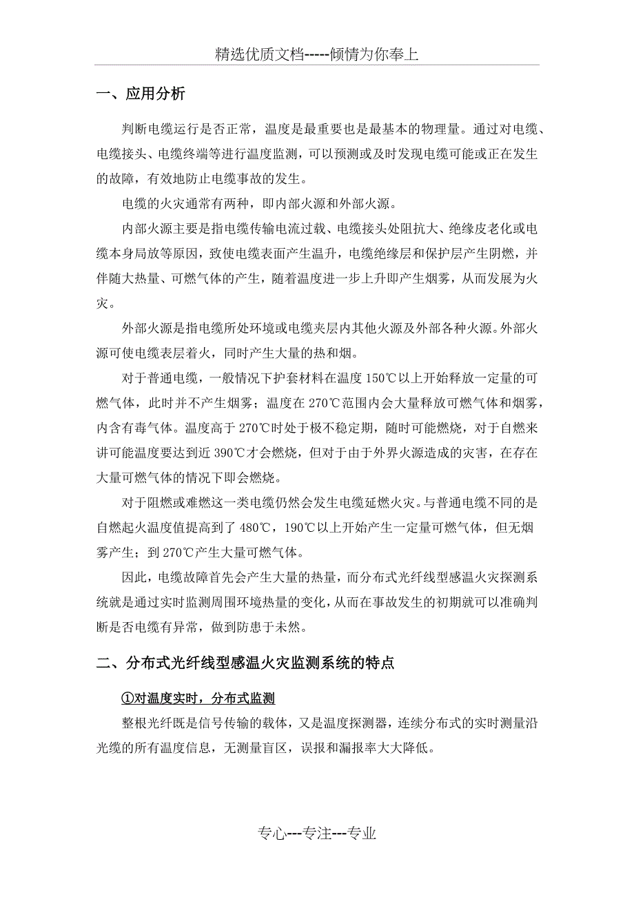 分布式光纤线型感温火灾探测系统电缆监测预警方案2016_第3页