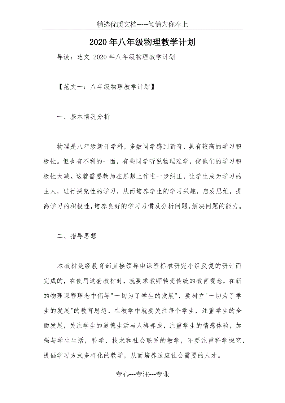 2020年八年级物理教学计划_第1页