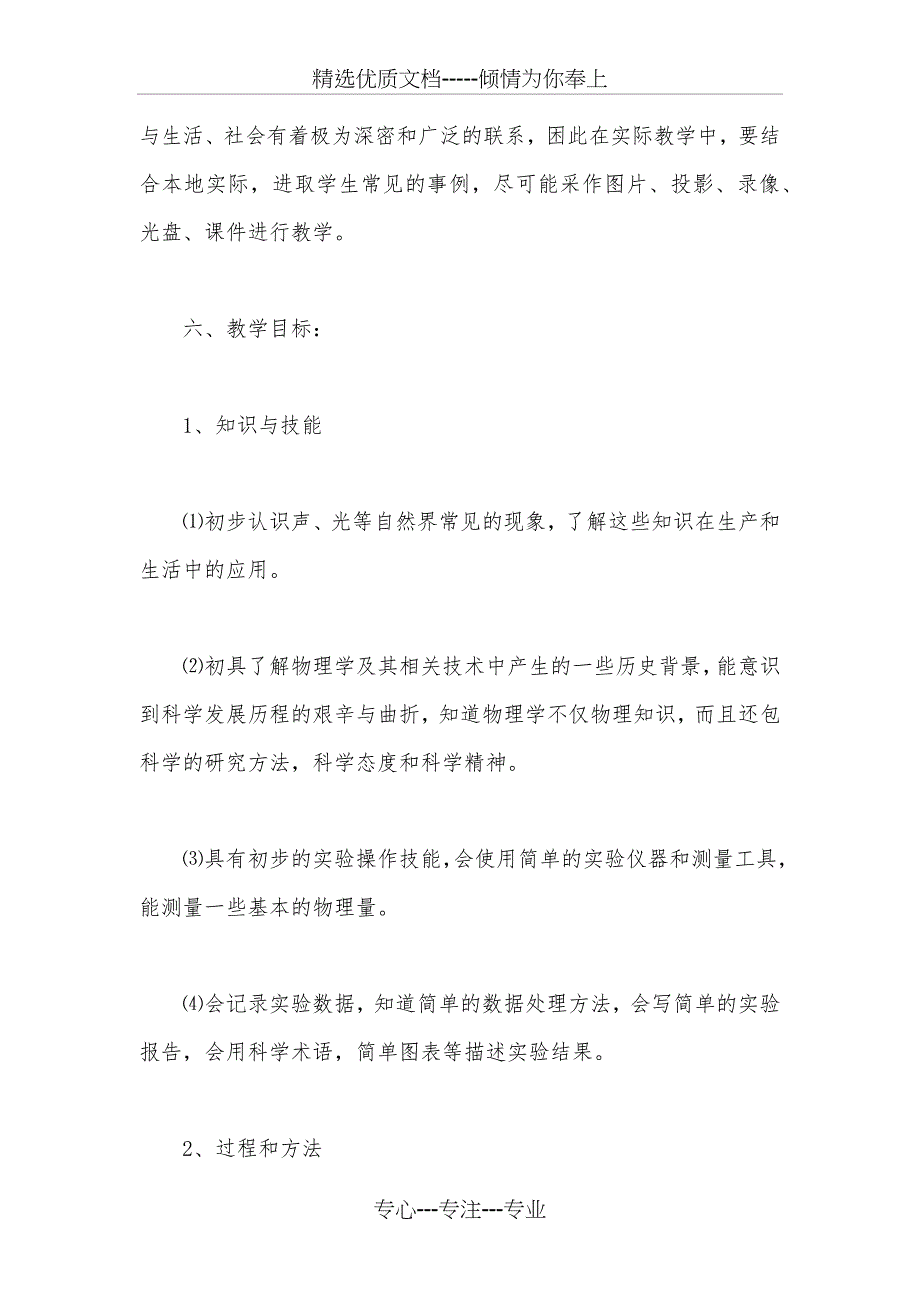 2020年八年级物理教学计划_第4页