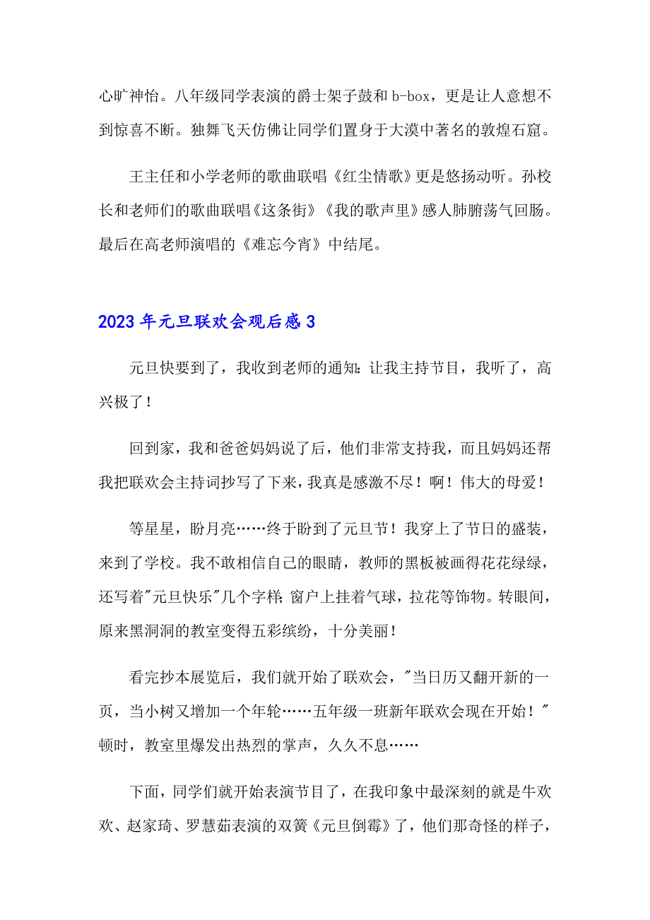 【整合汇编】2023年元旦联欢会观后感_第3页