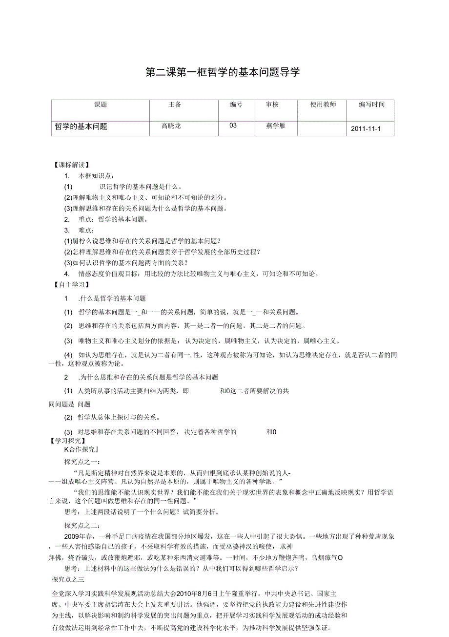 第一框__哲学的基本问题导学案1_第1页