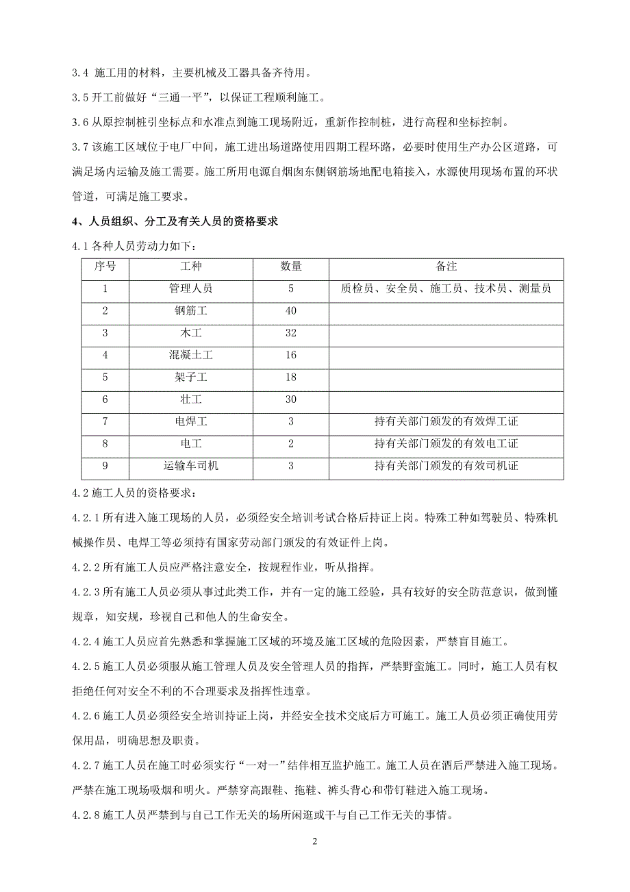 002锅炉基础施工作业指导书_第2页