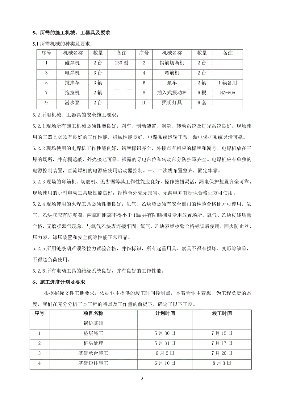 002锅炉基础施工作业指导书_第3页