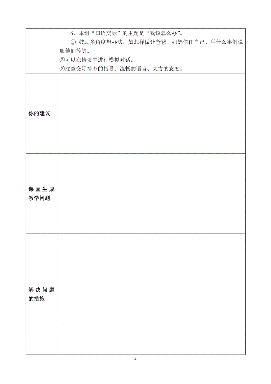 新人教版小学二年级下册语文“单元预案问题教研”主讲稿　全册_第4页