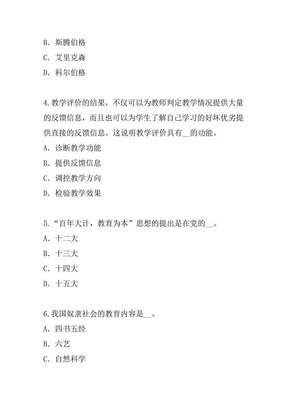 2023年安徽考研中医考试考前冲刺卷_第2页