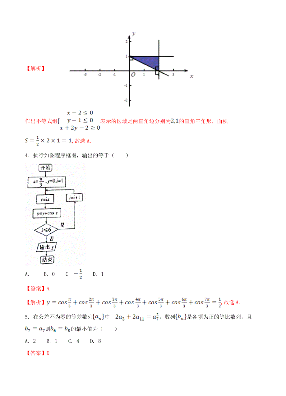 专题5.4 高考预测卷五理全国高考数学考前复习大串讲_第2页