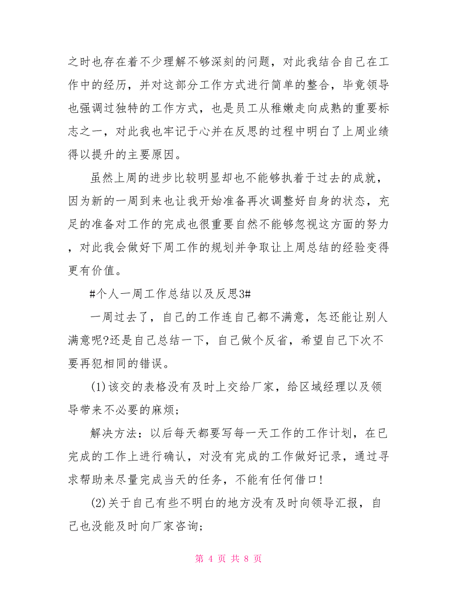 2022个人一周工作总结以及反思文档最新2022_第4页