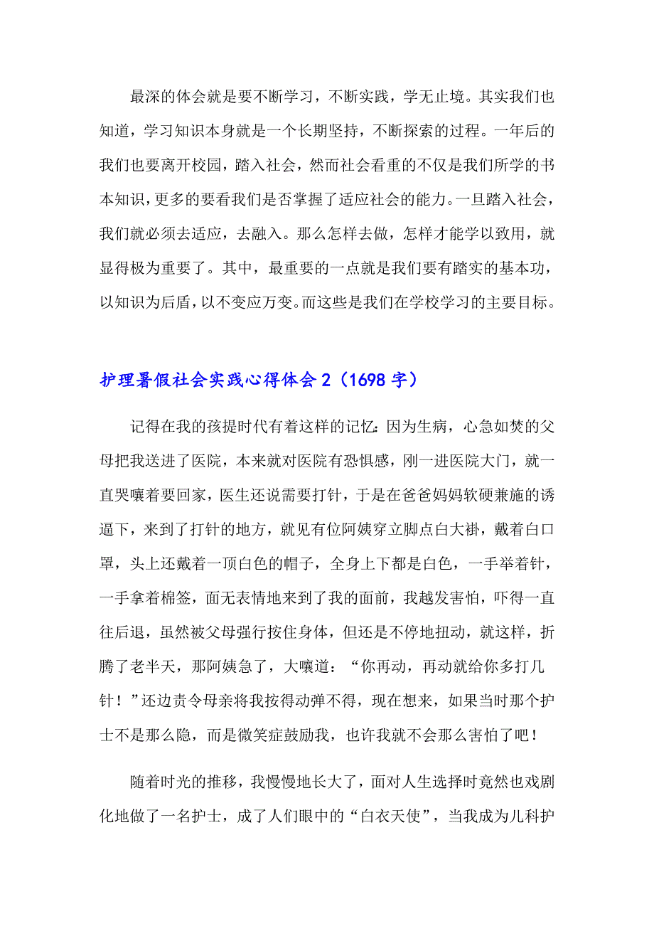 护理暑假社会实践心得体会5篇_第2页