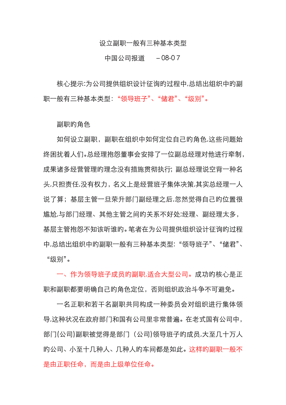 设置副职通常有三种基本类型_第1页