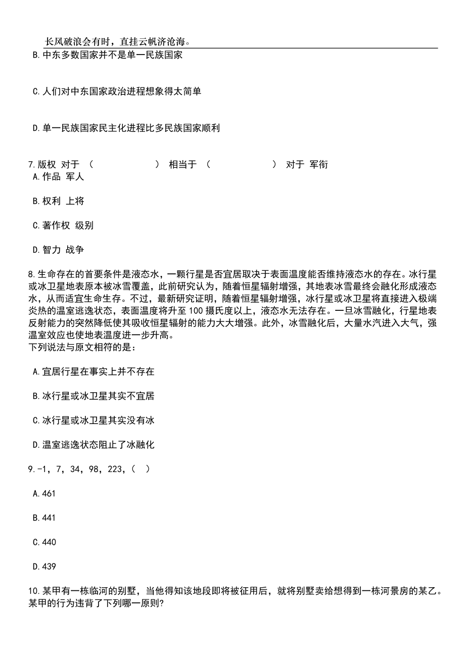 2023年安徽省滁州市引进党政干部储备人才100人笔试题库含答案解析_第3页