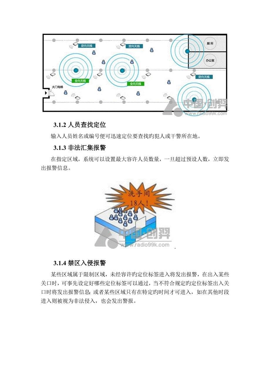 智能监狱管理系统方案分析_第5页