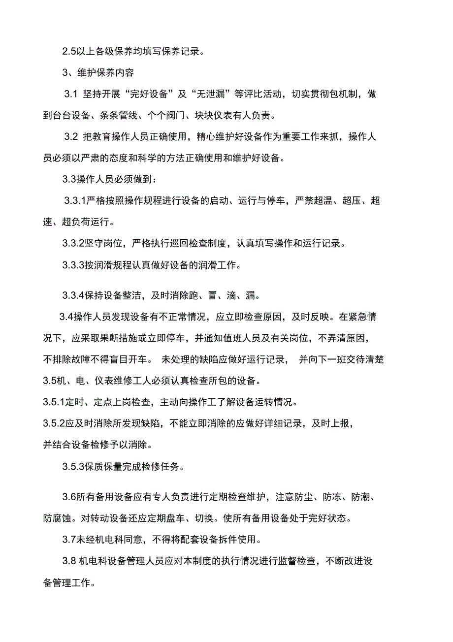 设备管理制度汇总资料_第3页