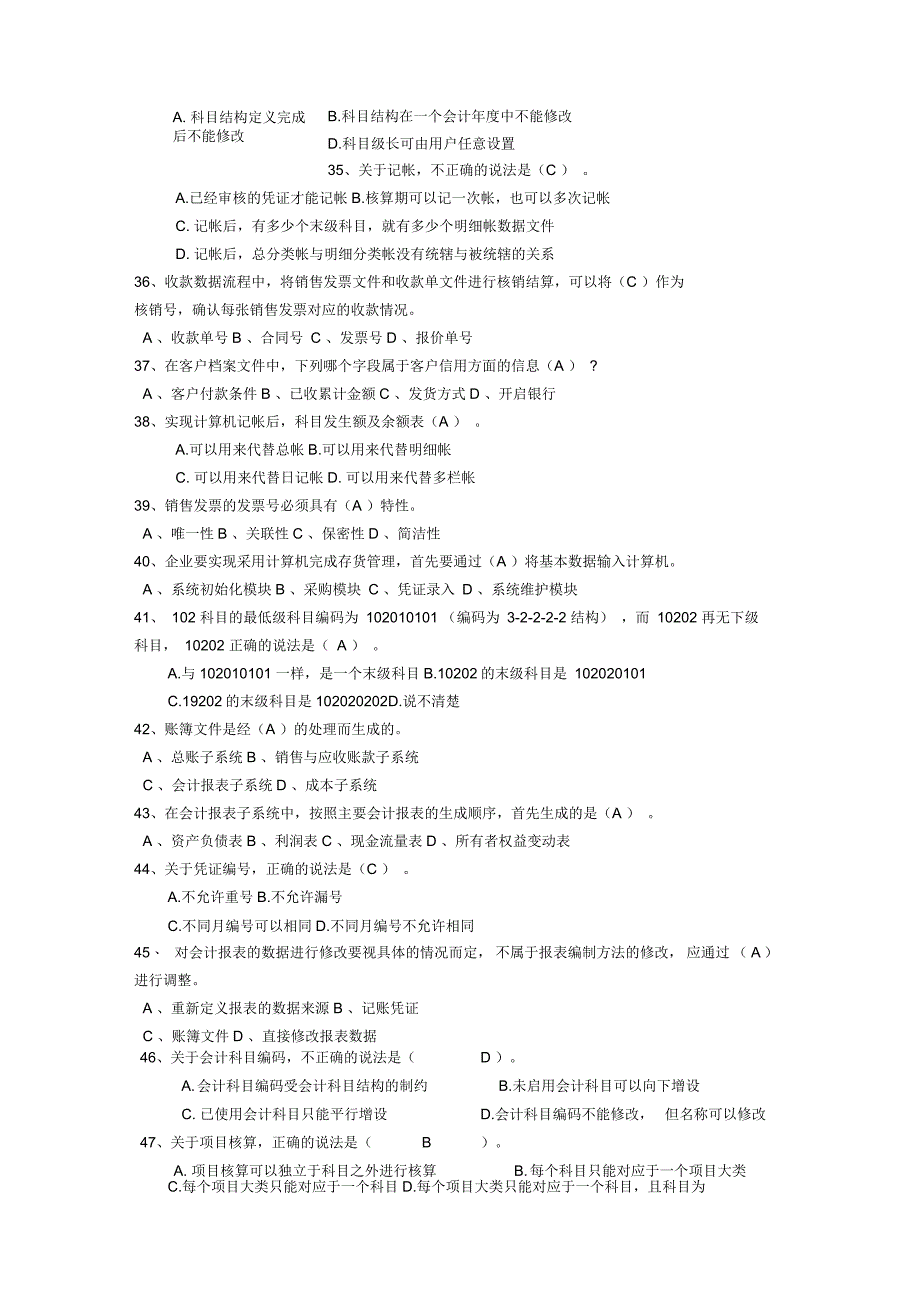 会计信息系统作业题复习资料版_第4页