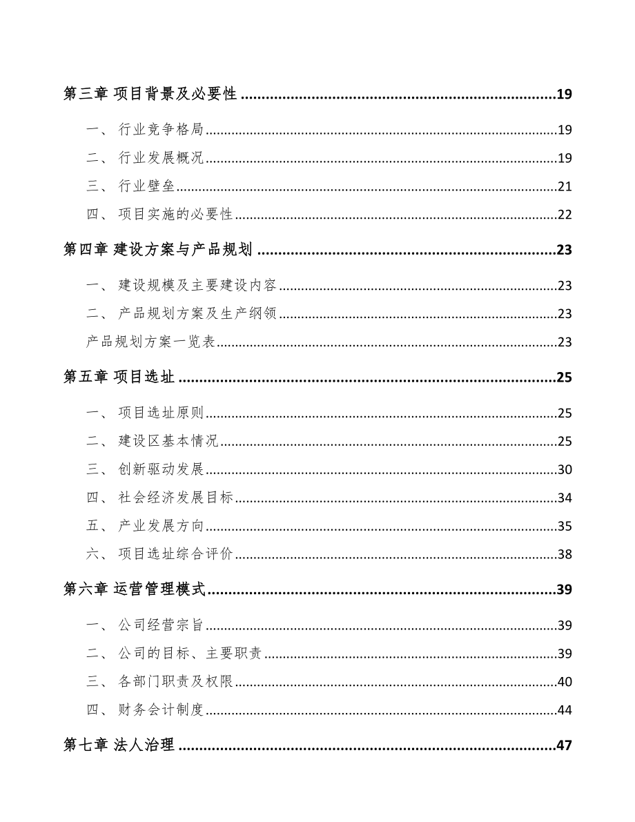 某 某关于成立PP片材公司报告范文_第3页