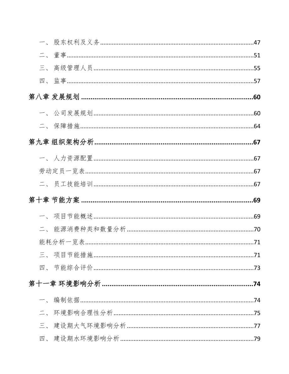 某 某关于成立PP片材公司报告范文_第4页